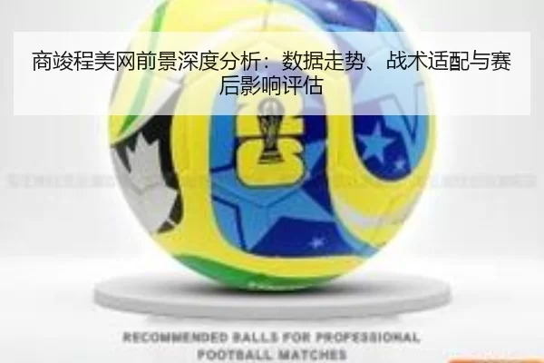shang-jun-cheng-mei-wang-qian-jing-shen-du-fen-xi-shu-ju-zou-shi-zhan-shu-shi-pei-yu-sai-hou-ying-xiang-ping-gu-2-304.jpg